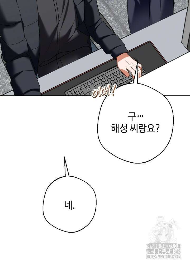 적정 온도의 파트너 18화 20