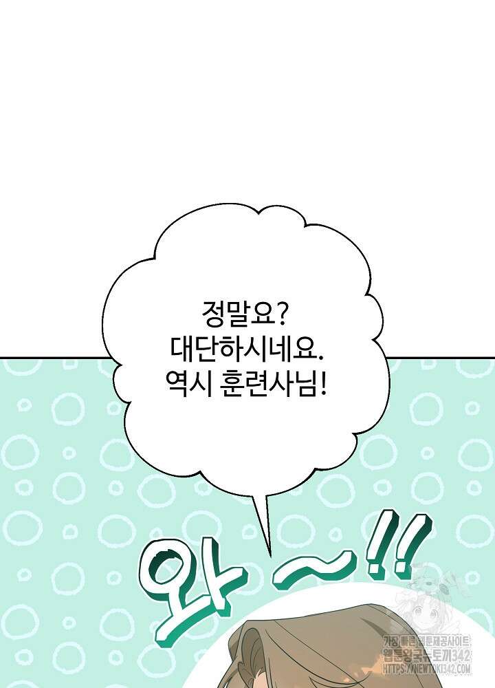 적정 온도의 파트너 18화 21