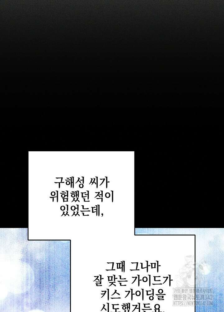 적정 온도의 파트너 18화 24