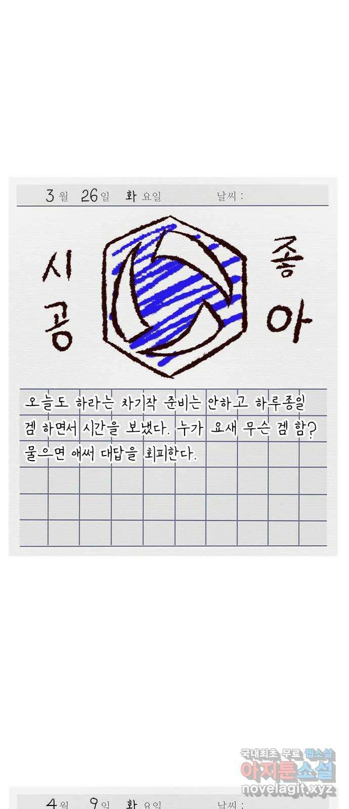 2024 근황검진 〈퍼니게임〉 배진수 작가의 근황은? 2