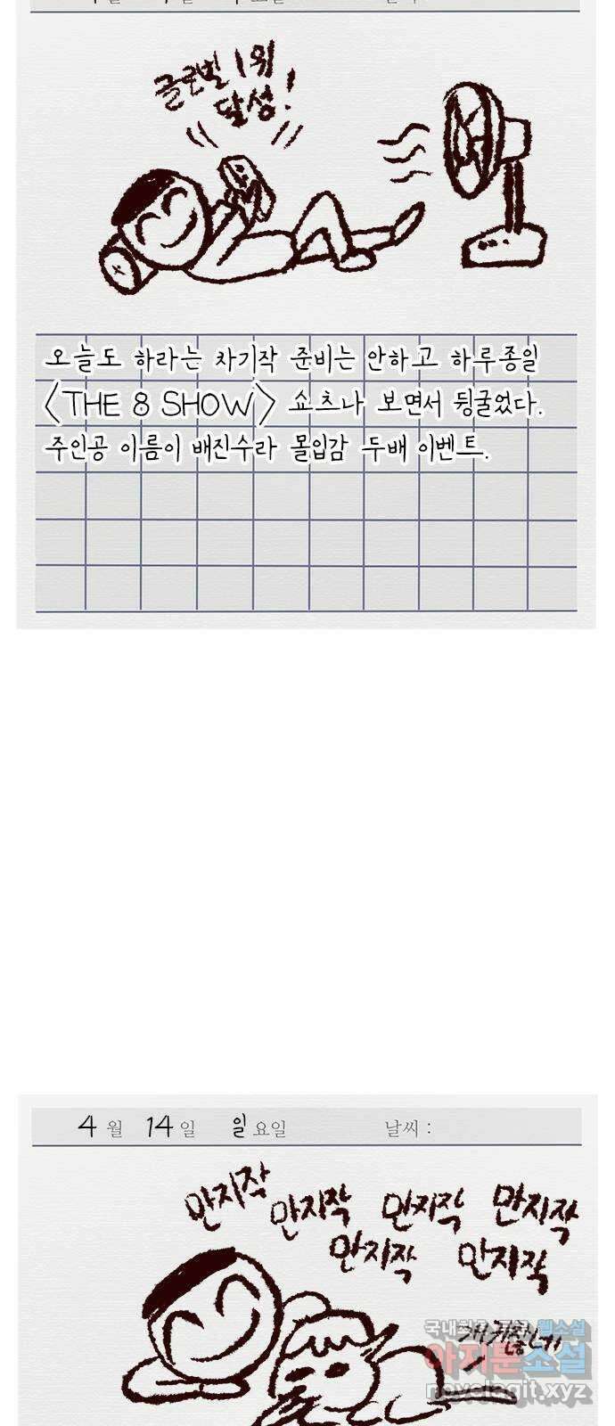 2024 근황검진 〈퍼니게임〉 배진수 작가의 근황은? 3