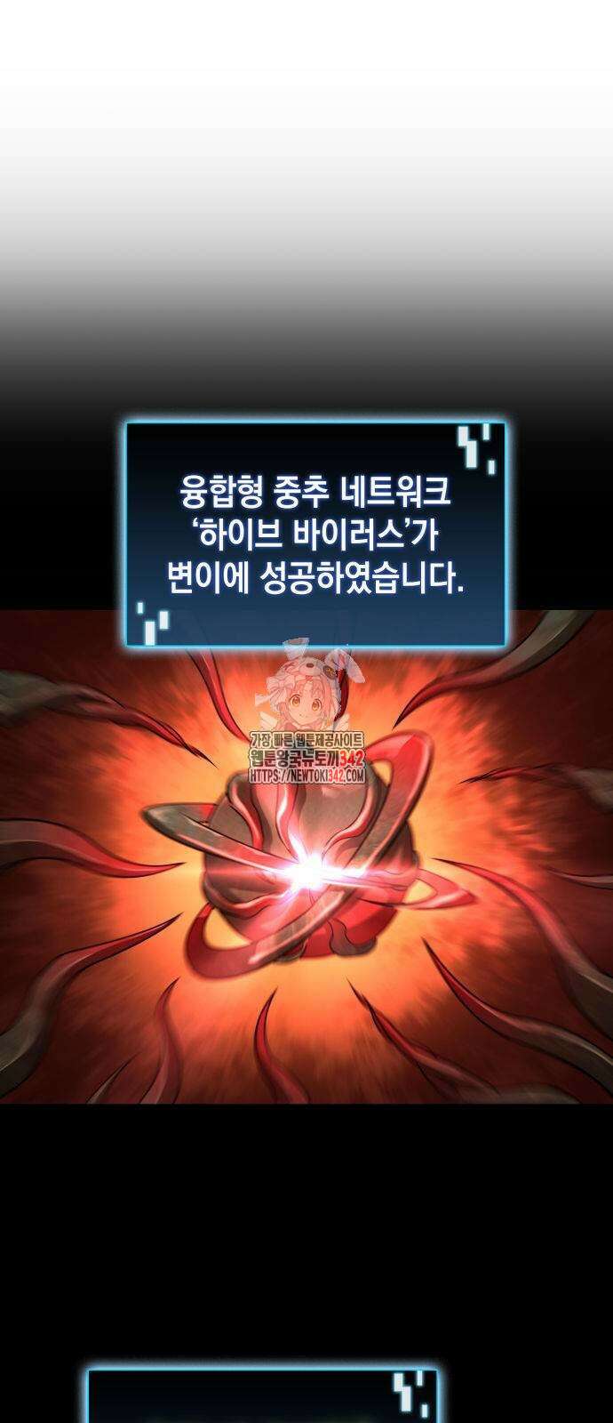 미친 재능의 플레이어 53화 1