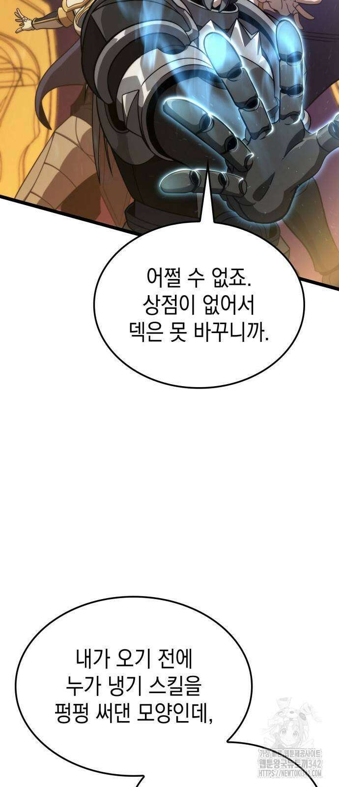 미친 재능의 플레이어 53화 7