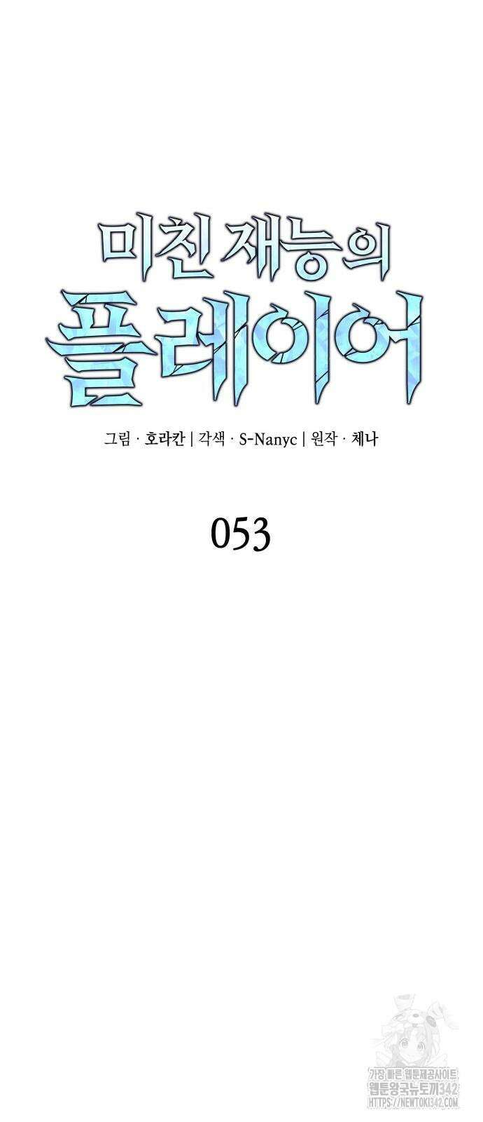 미친 재능의 플레이어 53화 13