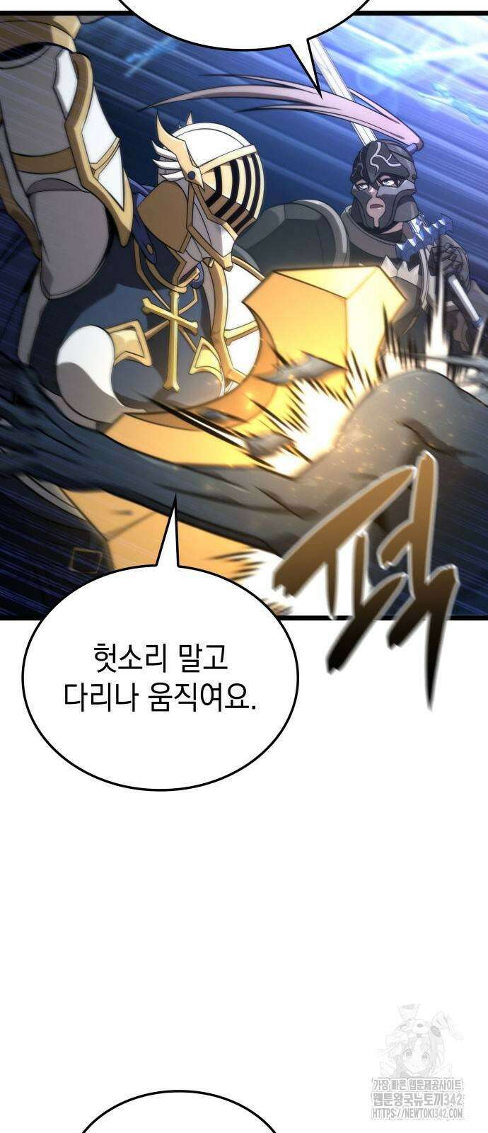 미친 재능의 플레이어 53화 15