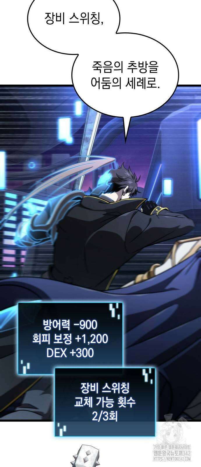 미친 재능의 플레이어 53화 16