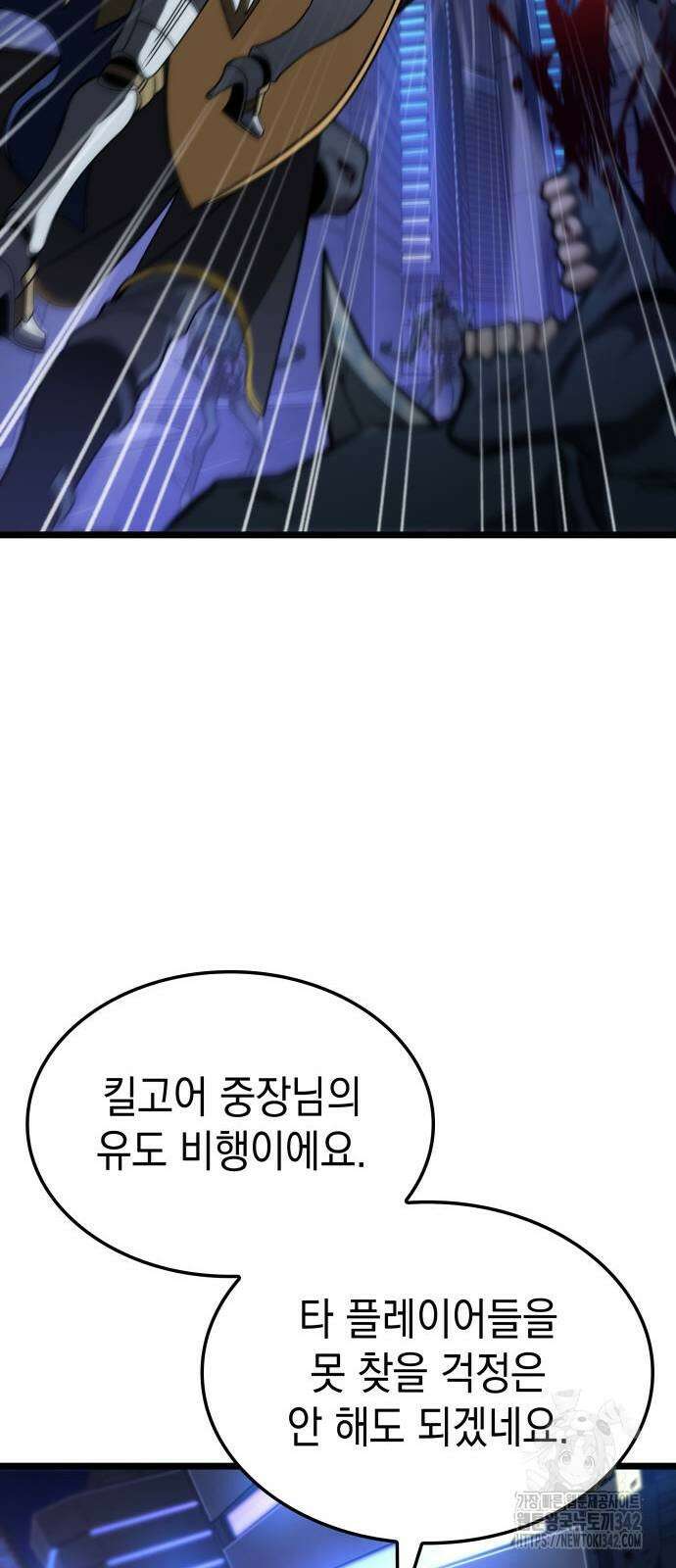 미친 재능의 플레이어 53화 20