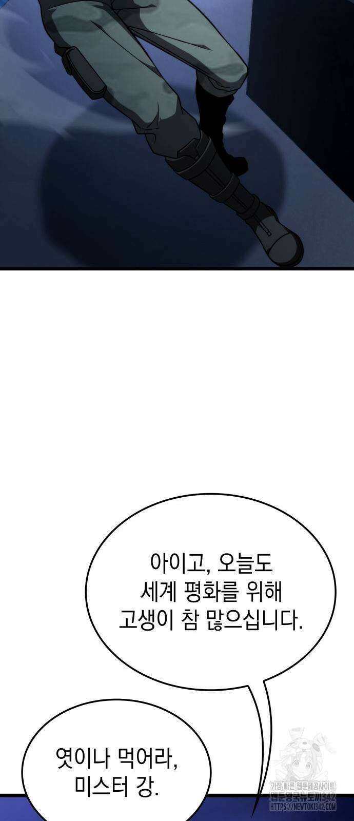 미친 재능의 플레이어 53화 24