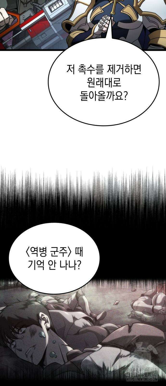 미친 재능의 플레이어 53화 42