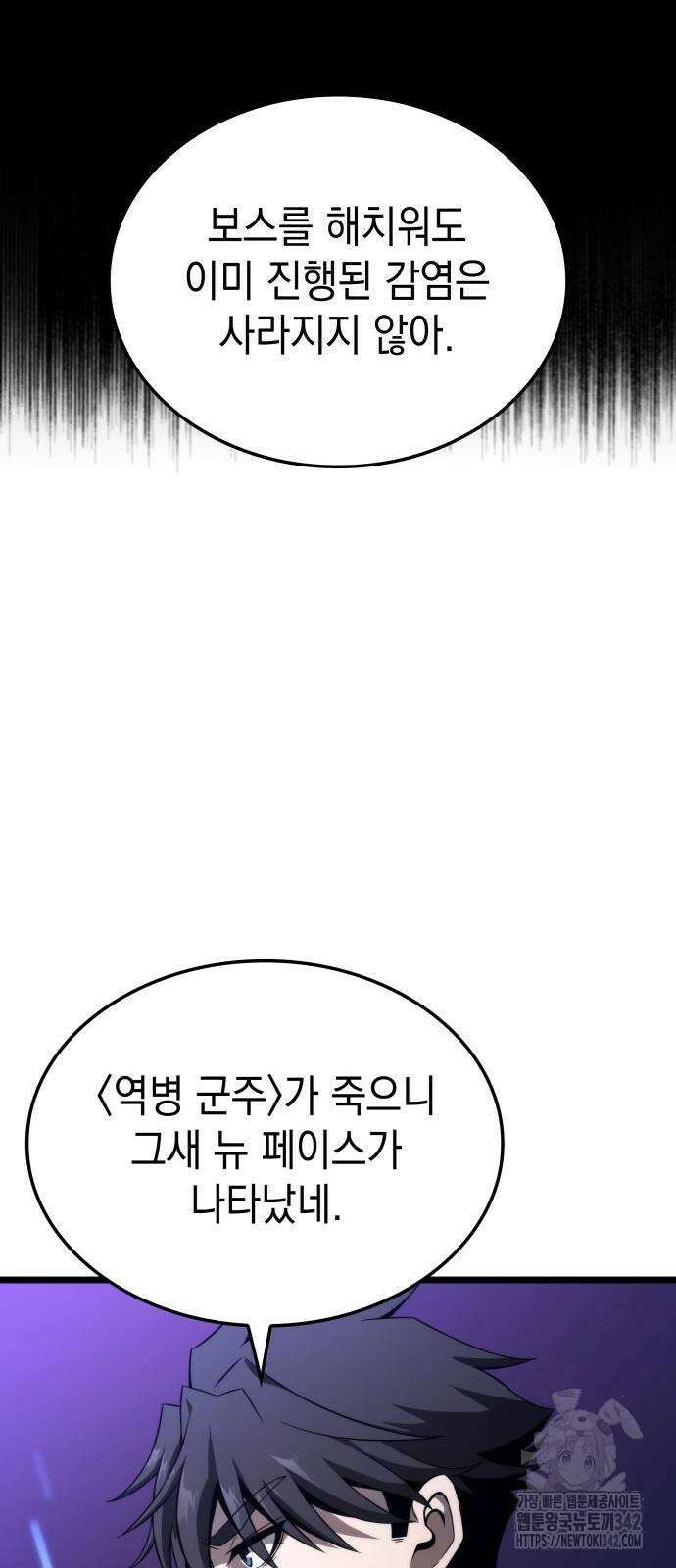 미친 재능의 플레이어 53화 43