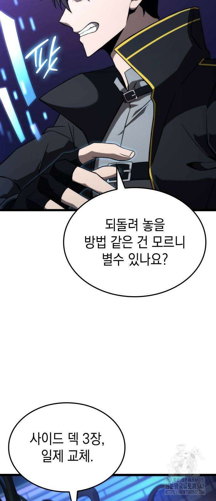미친 재능의 플레이어 53화 44