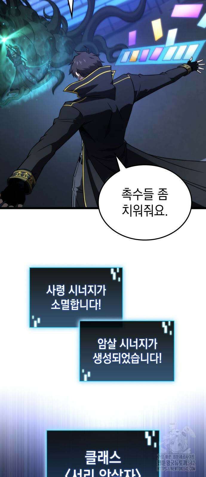 미친 재능의 플레이어 53화 45