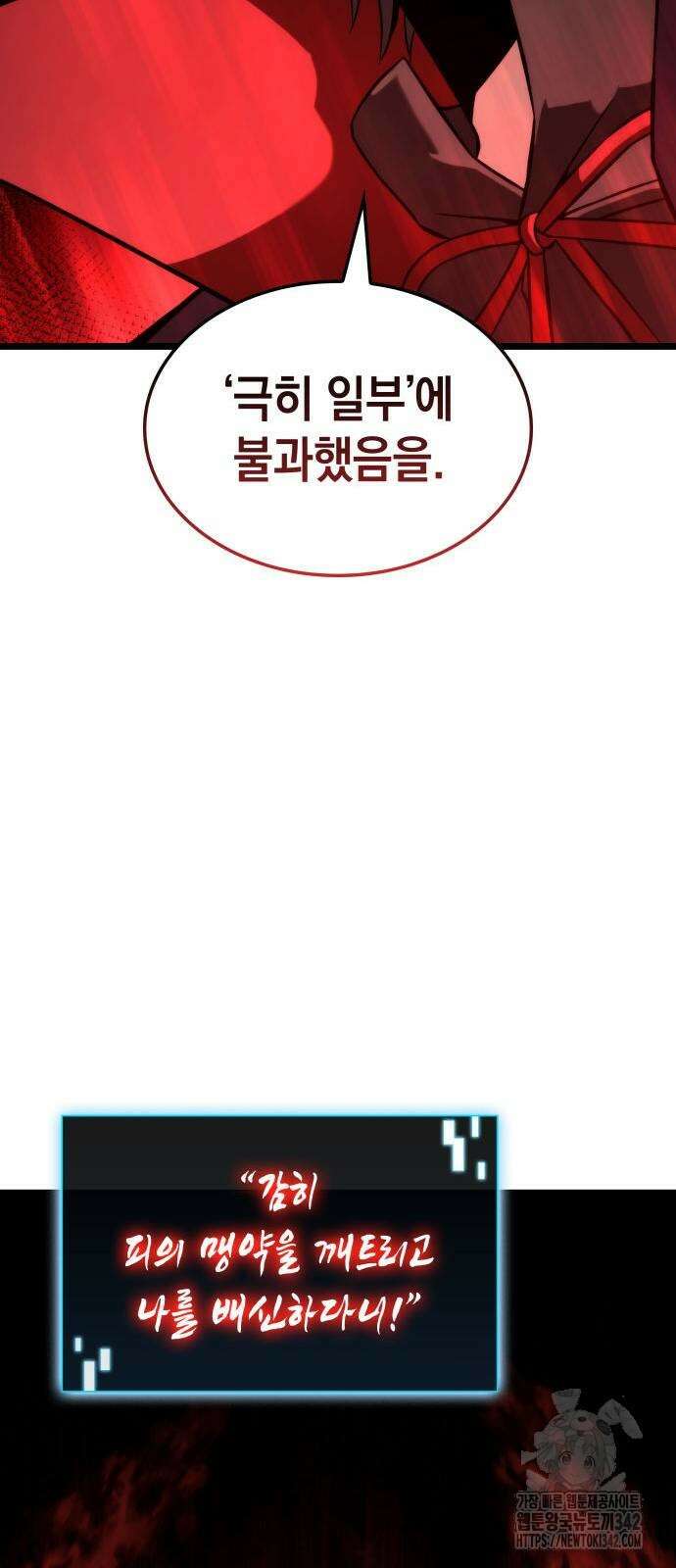 미친 재능의 플레이어 53화 52