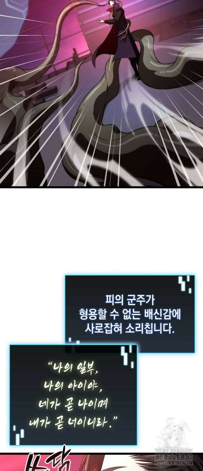 미친 재능의 플레이어 53화 54