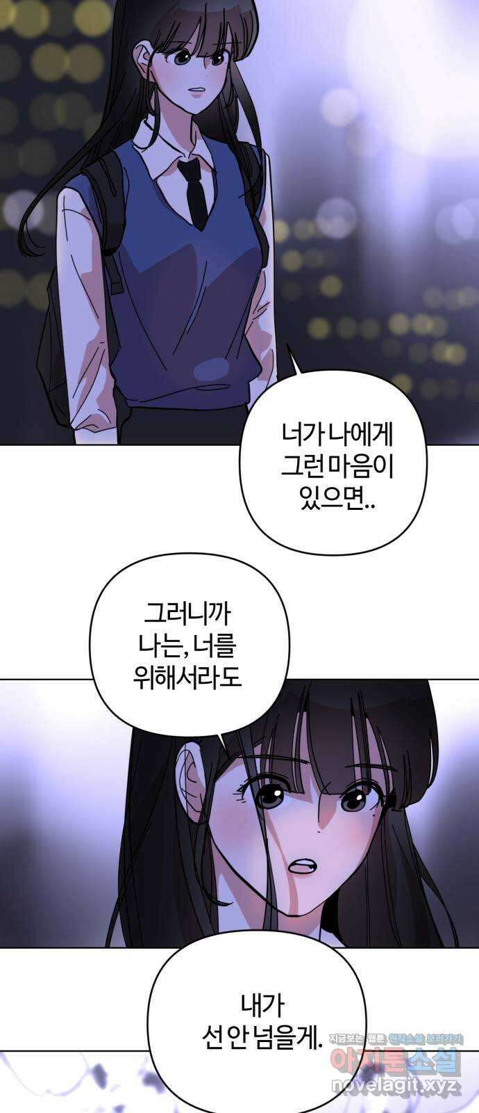 처음을 줄게! 30 두 개의 고백, 띵동 2