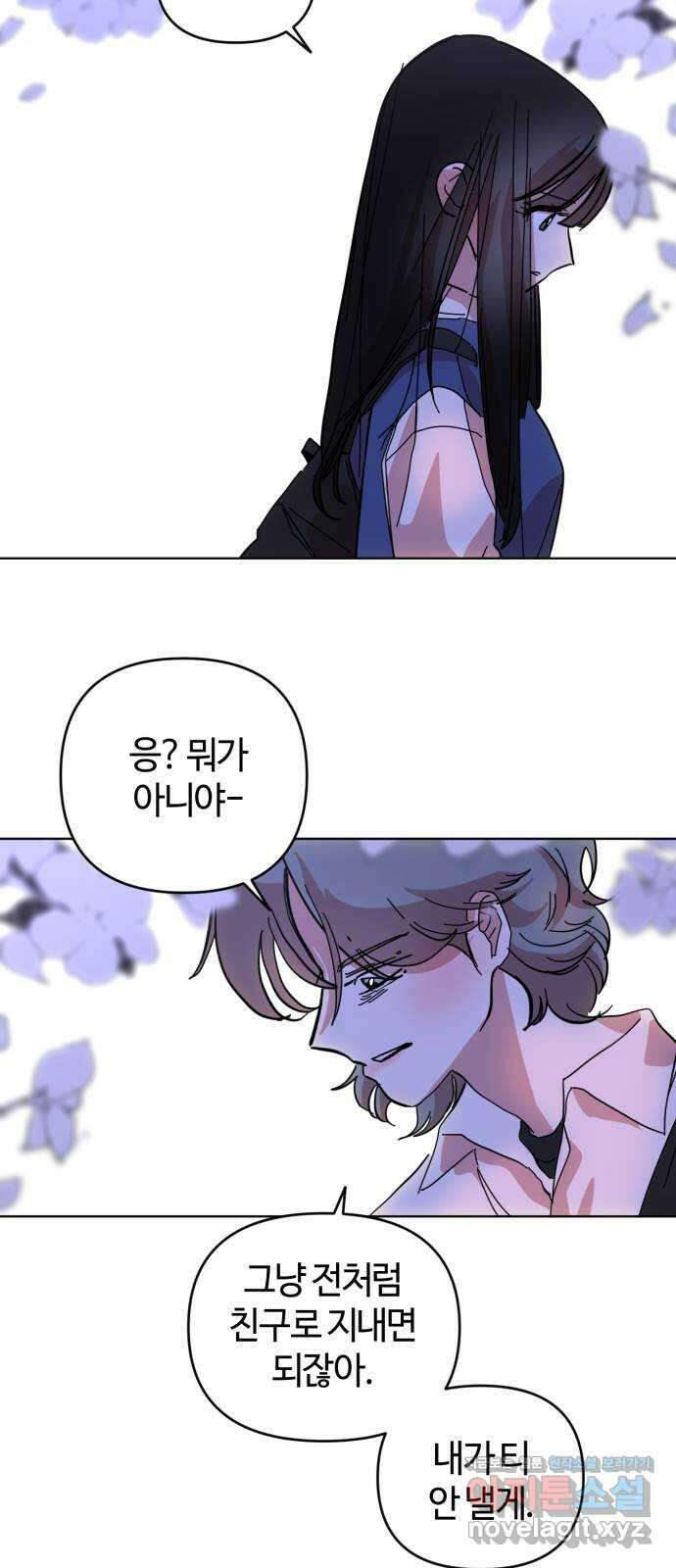처음을 줄게! 30 두 개의 고백, 띵동 4