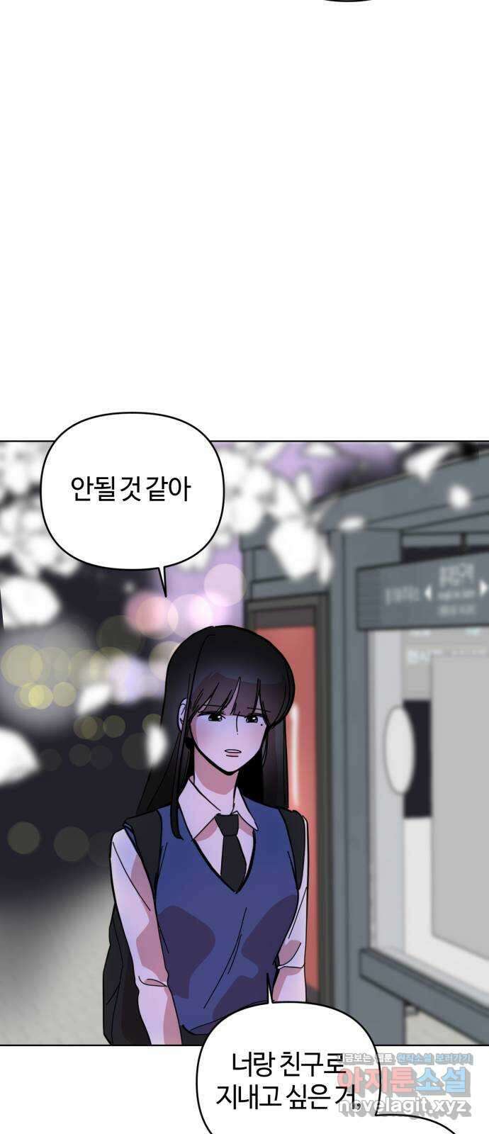 처음을 줄게! 30 두 개의 고백, 띵동 5