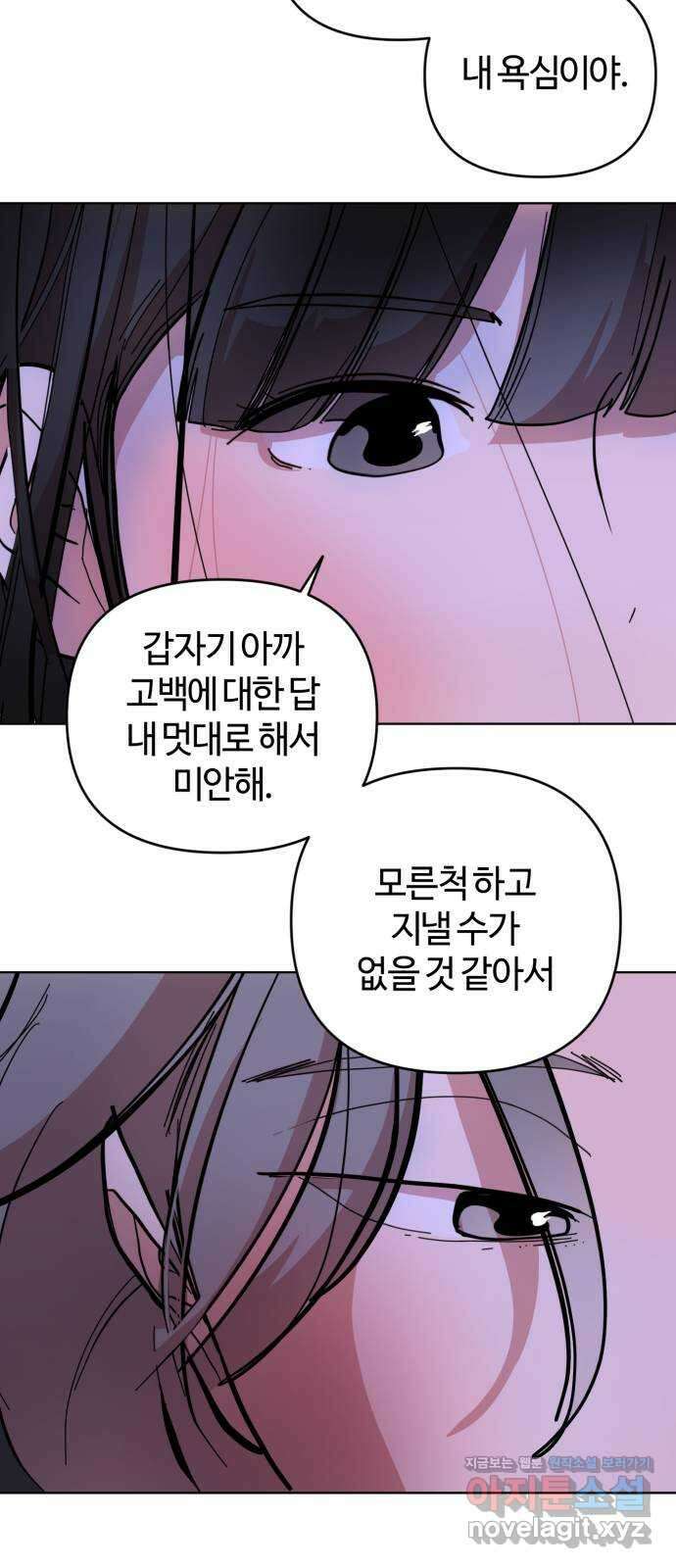 처음을 줄게! 30 두 개의 고백, 띵동 6