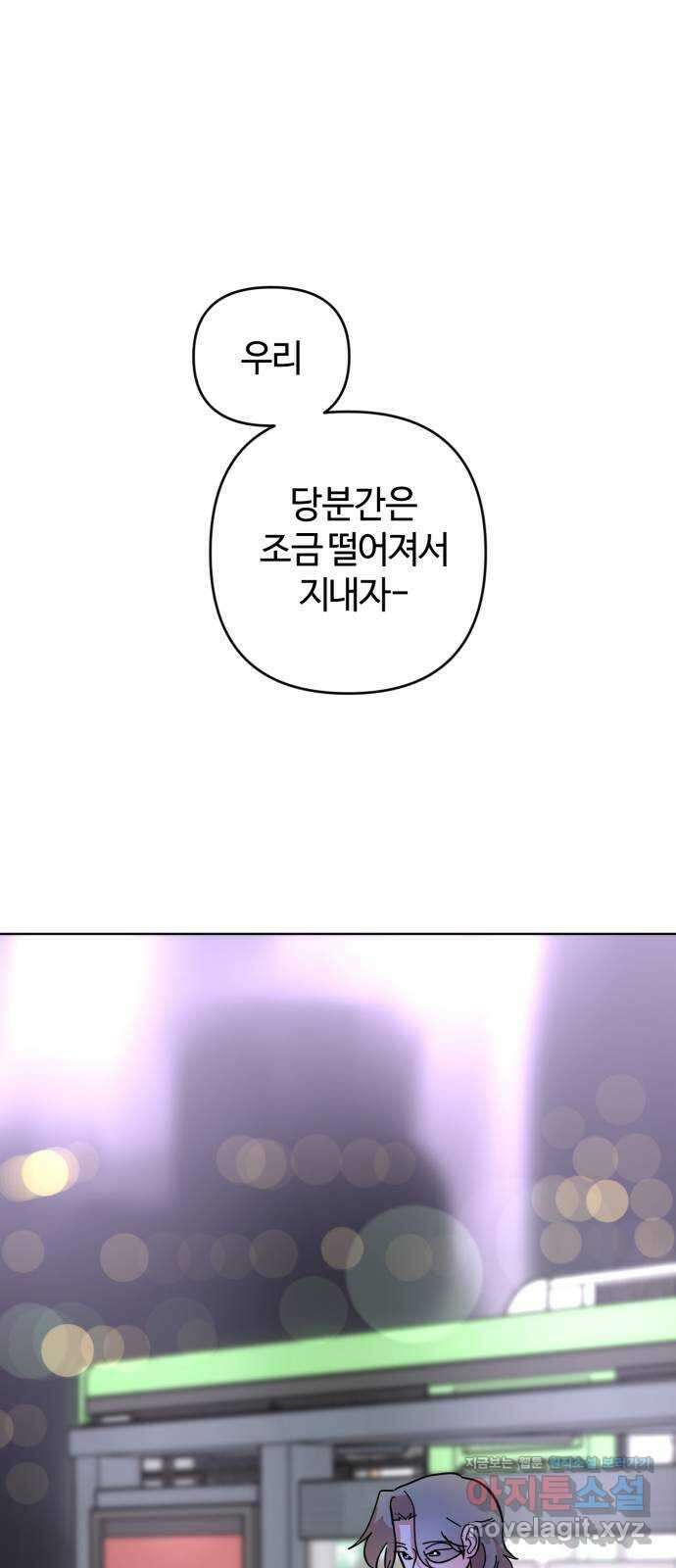 처음을 줄게! 30 두 개의 고백, 띵동 7