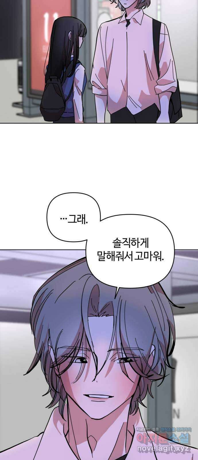 처음을 줄게! 30 두 개의 고백, 띵동 8