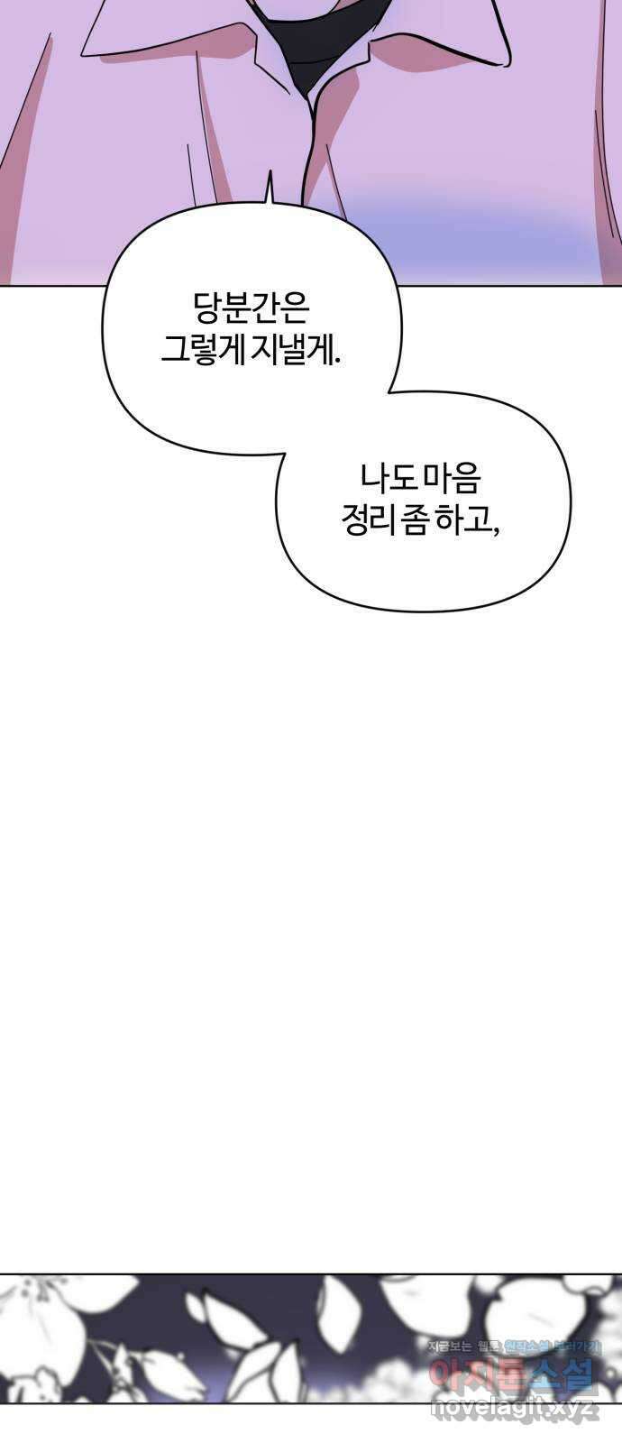 처음을 줄게! 30 두 개의 고백, 띵동 9