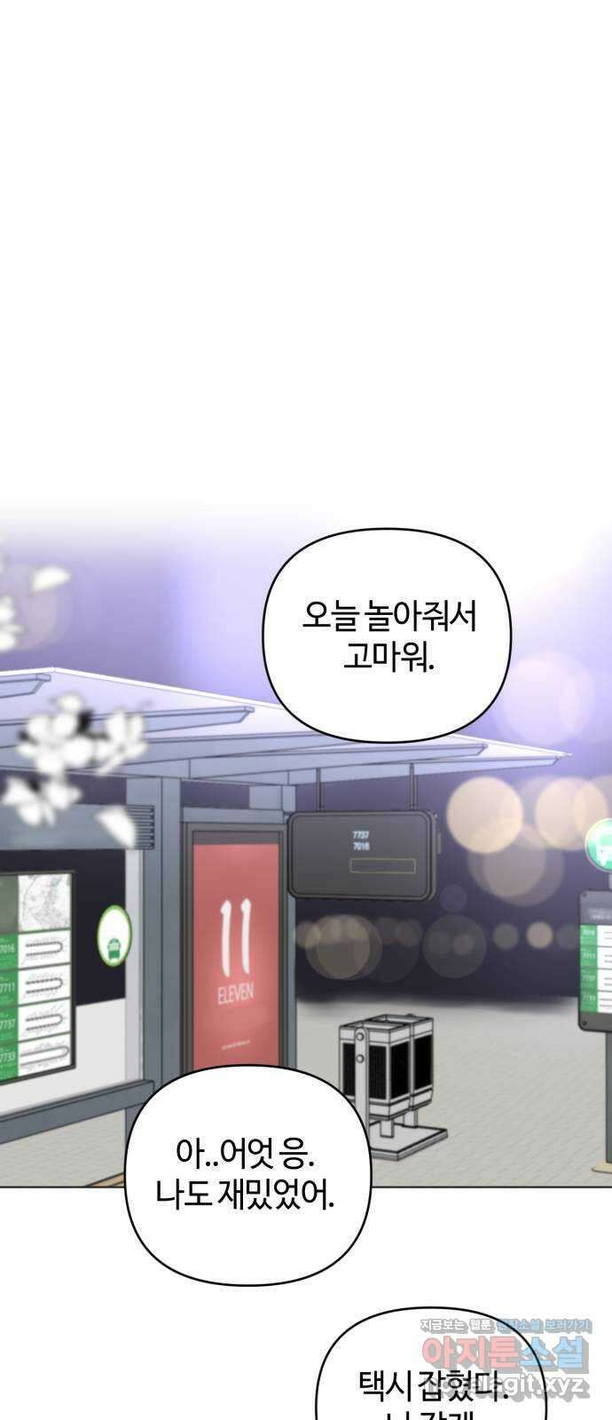 처음을 줄게! 30 두 개의 고백, 띵동 10