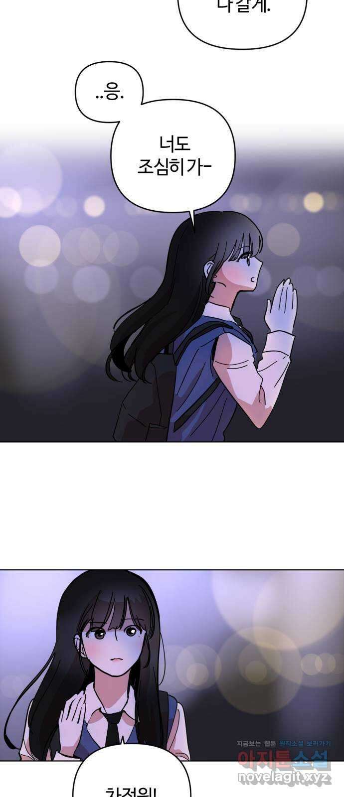 처음을 줄게! 30 두 개의 고백, 띵동 11