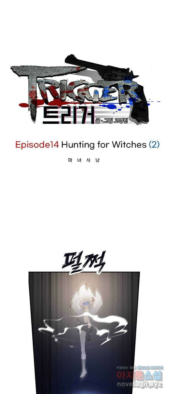 트리거(네이버) 2부 49화: Hunting for Witches (2) 1