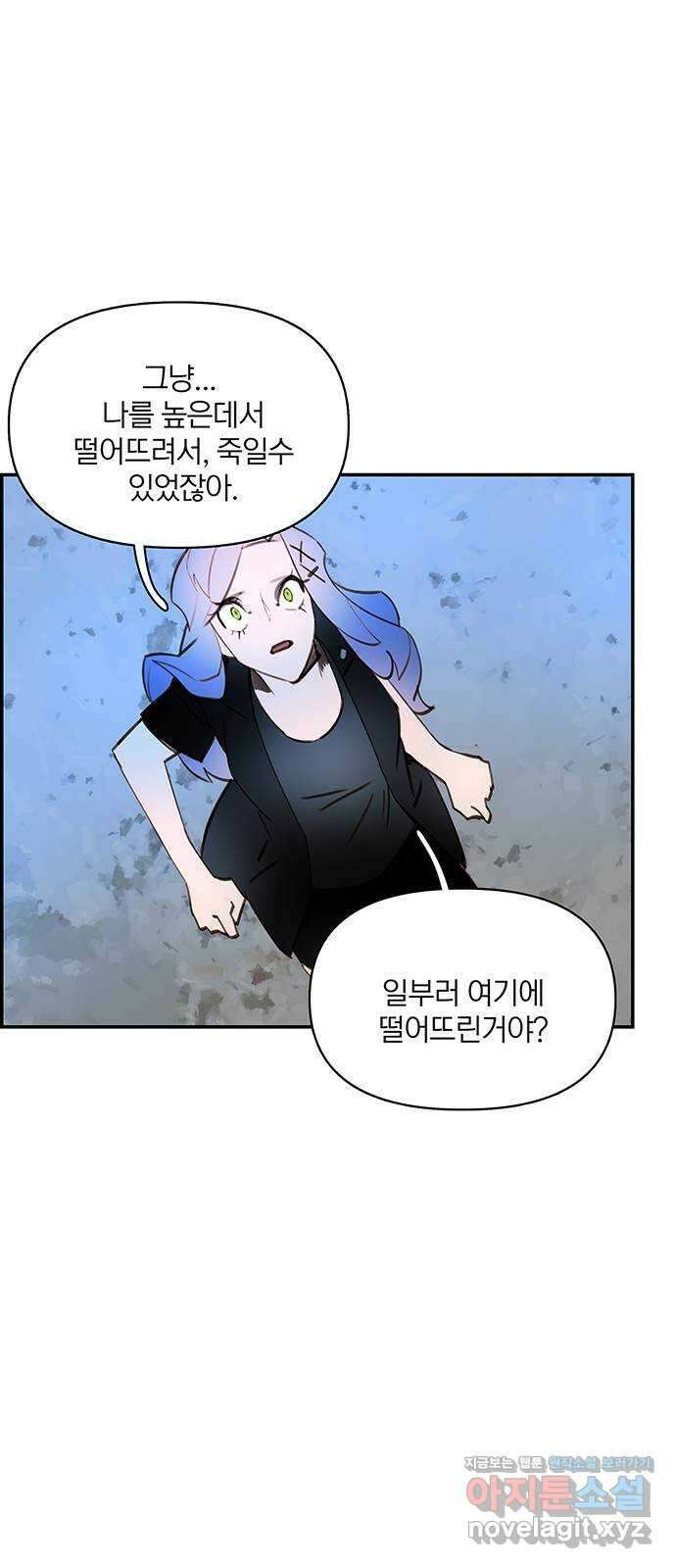 트리거(네이버) 2부 49화: Hunting for Witches (2) 6