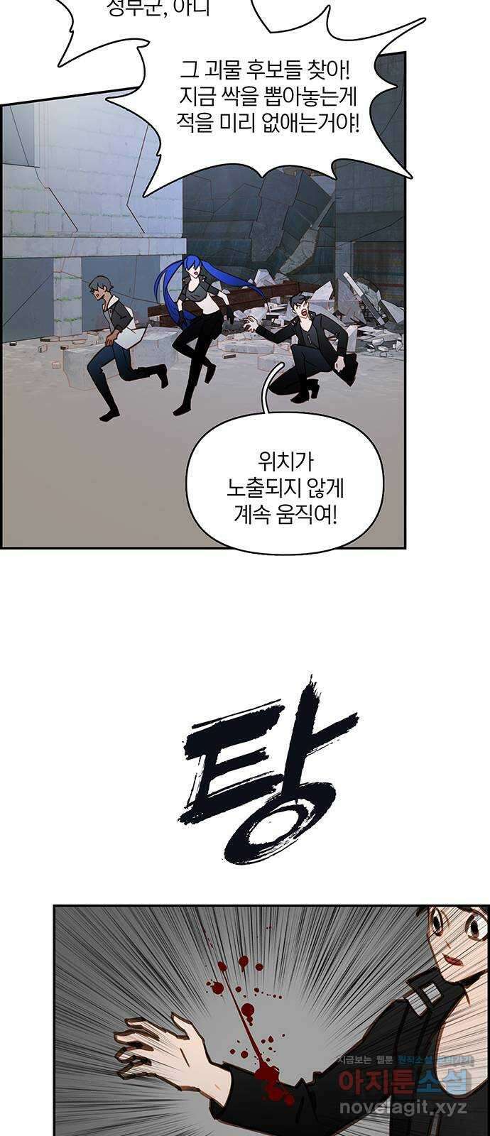 트리거(네이버) 2부 49화: Hunting for Witches (2) 32