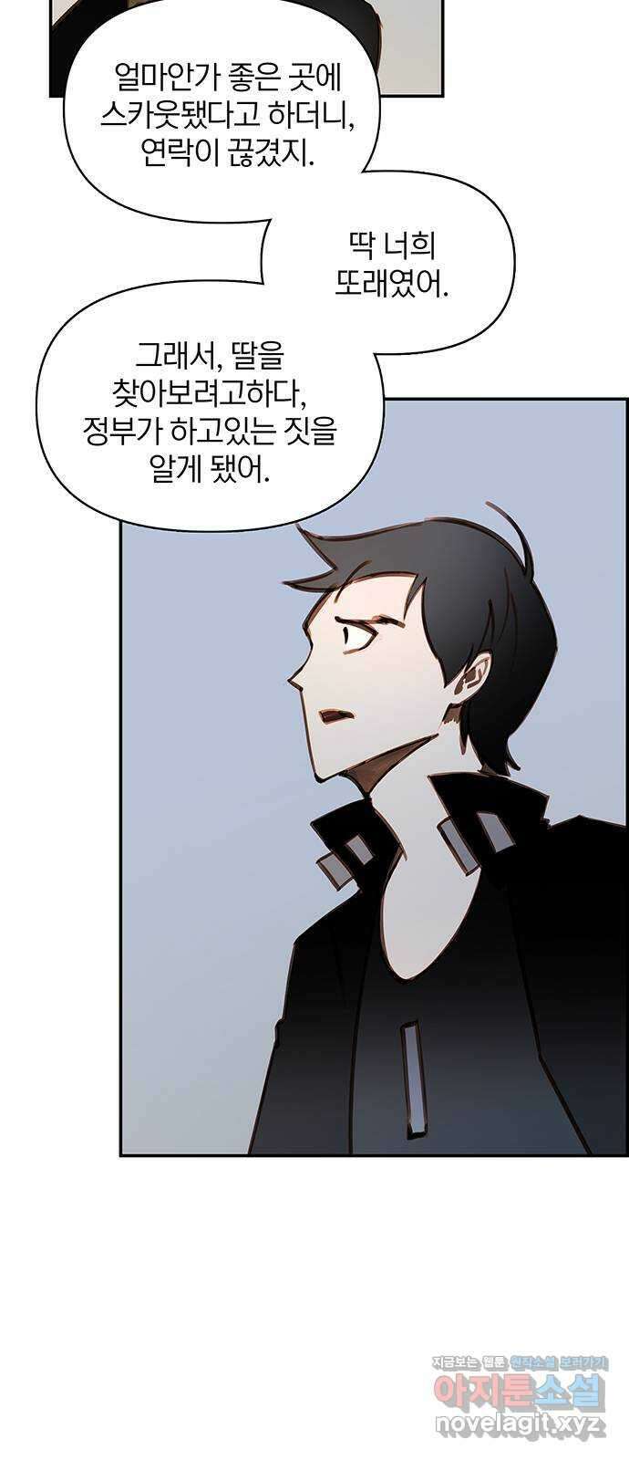 트리거(네이버) 2부 49화: Hunting for Witches (2) 39