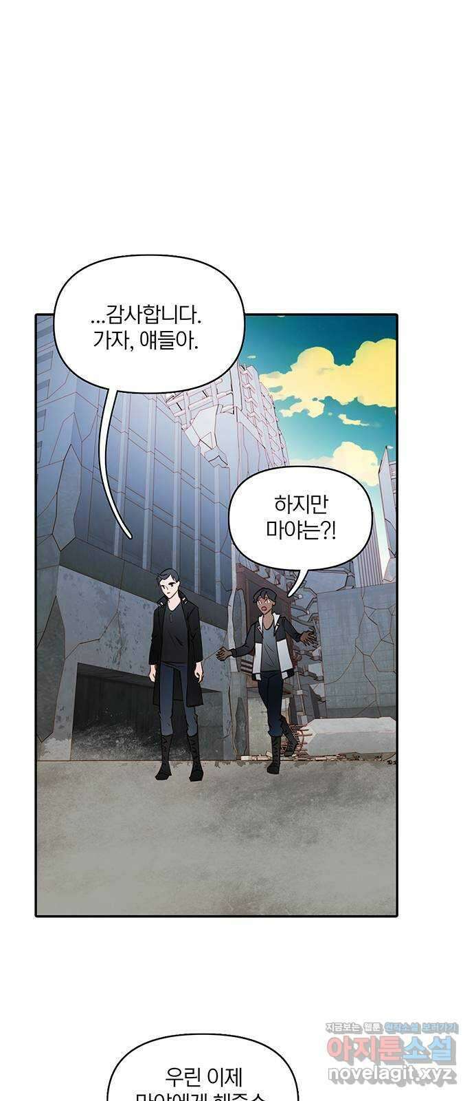 트리거(네이버) 2부 49화: Hunting for Witches (2) 40