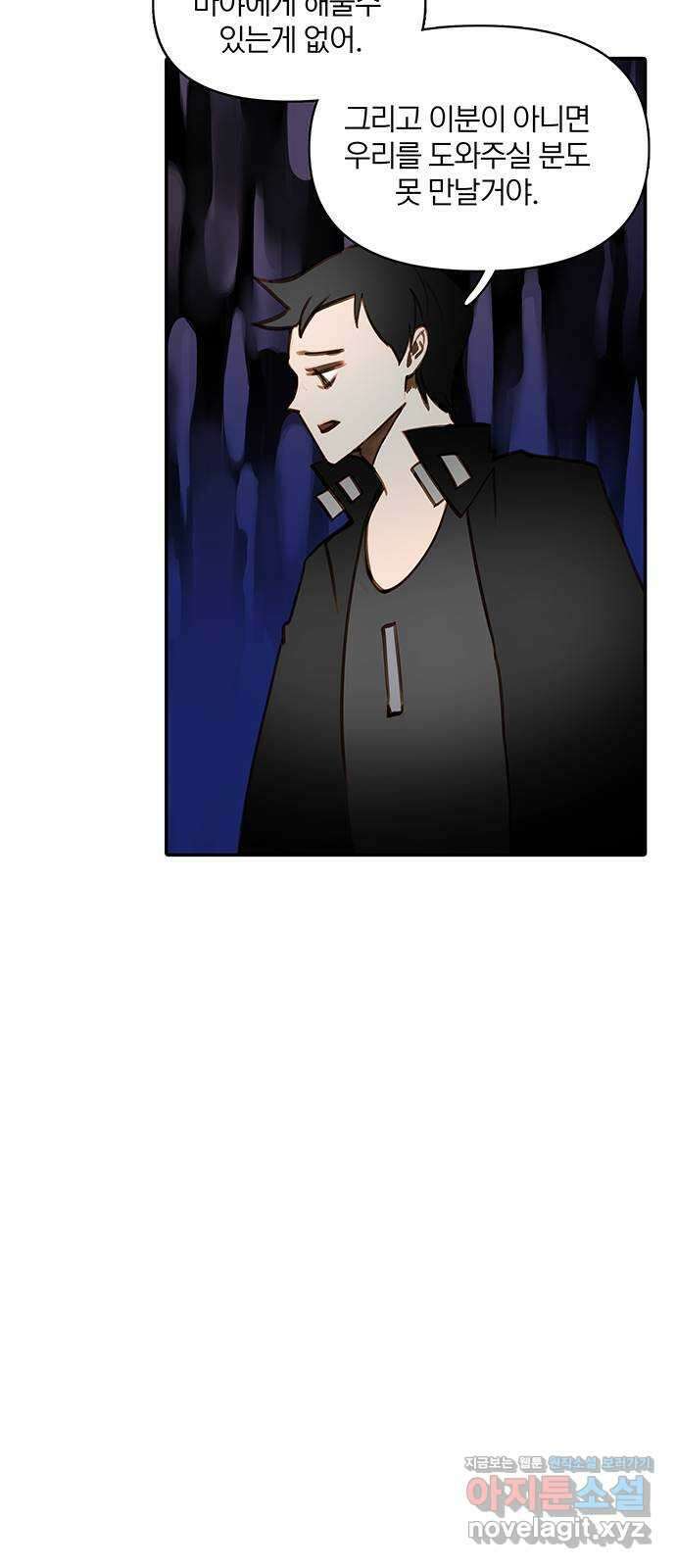 트리거(네이버) 2부 49화: Hunting for Witches (2) 41