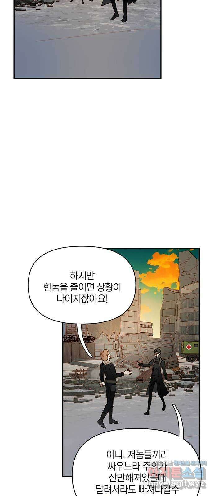 트리거(네이버) 2부 49화: Hunting for Witches (2) 48