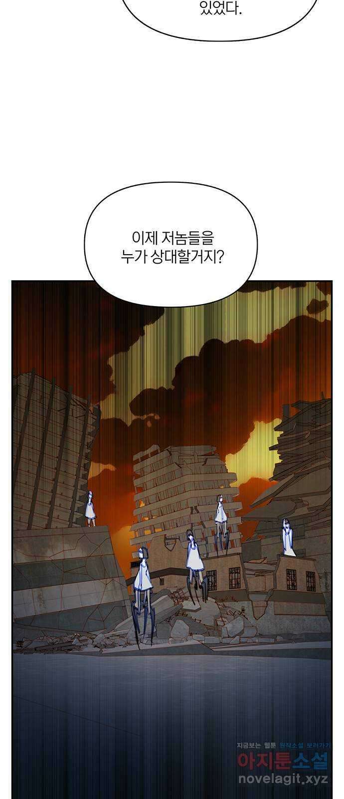 트리거(네이버) 2부 49화: Hunting for Witches (2) 49