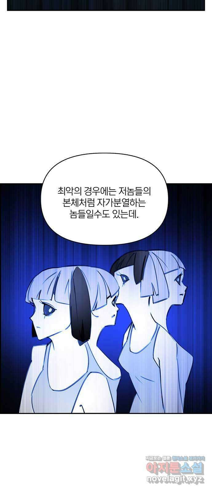 트리거(네이버) 2부 49화: Hunting for Witches (2) 50