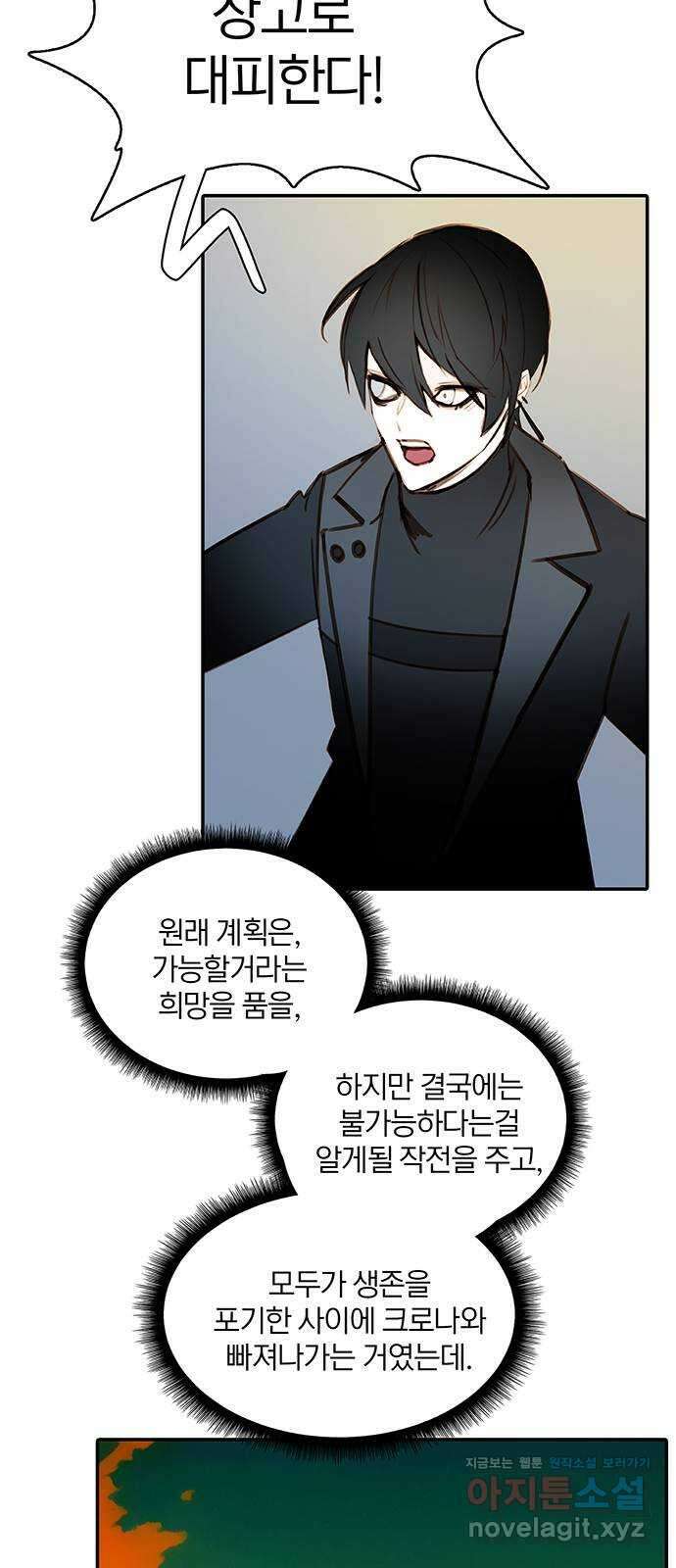 트리거(네이버) 2부 49화: Hunting for Witches (2) 52