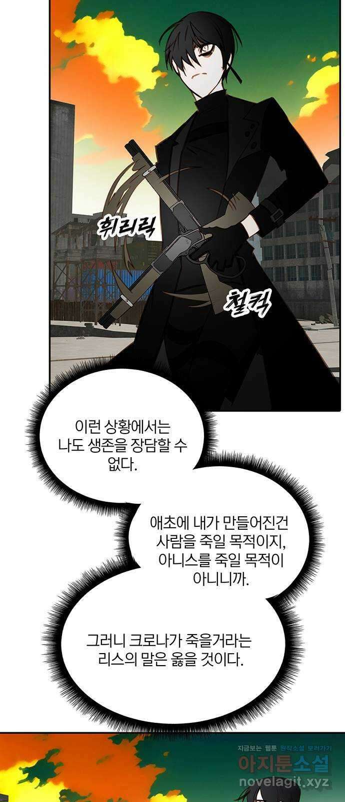트리거(네이버) 2부 49화: Hunting for Witches (2) 53