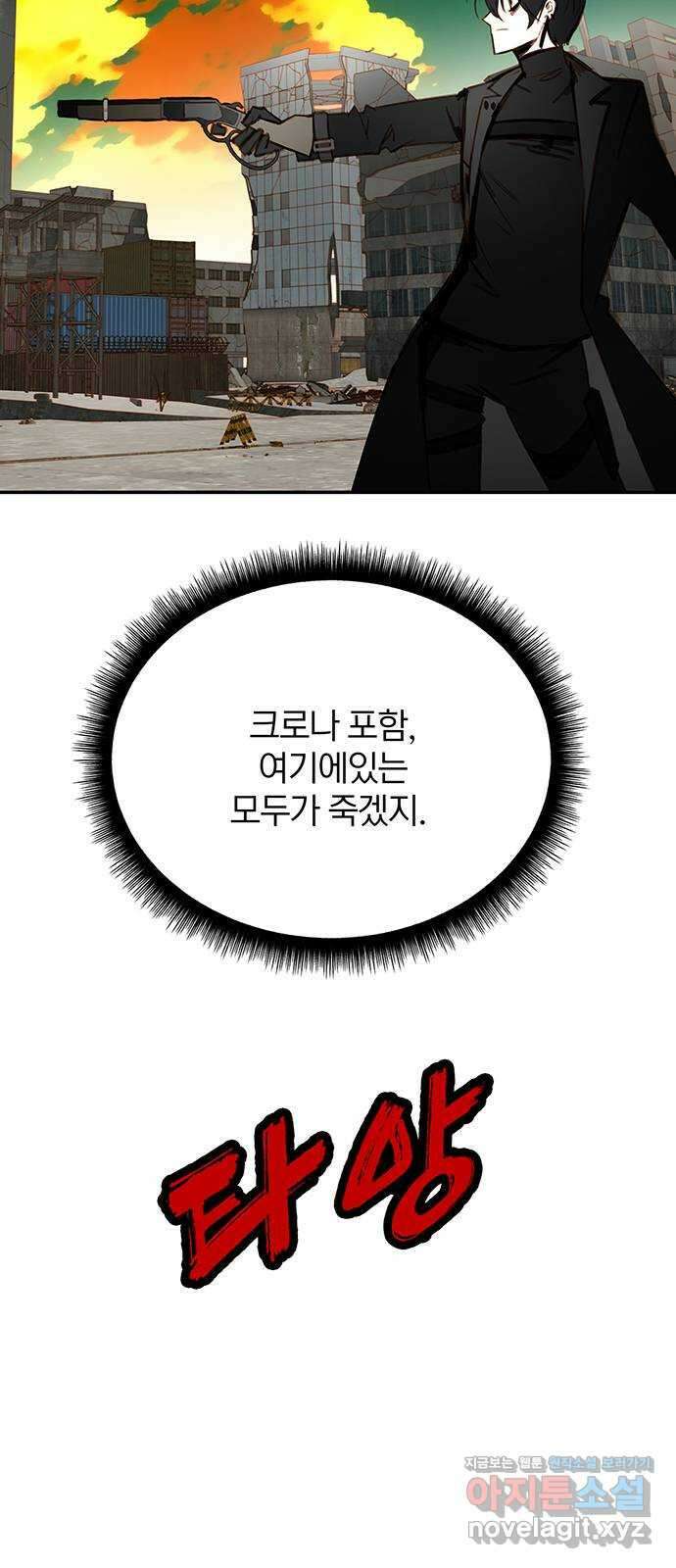 트리거(네이버) 2부 49화: Hunting for Witches (2) 54
