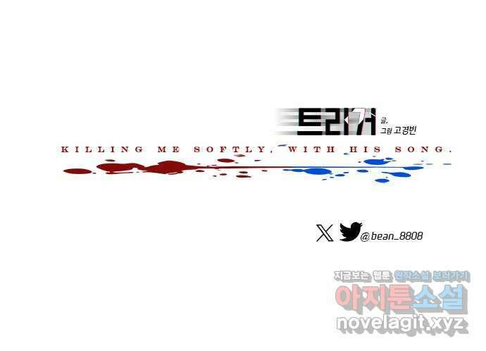 트리거(네이버) 2부 49화: Hunting for Witches (2) 55