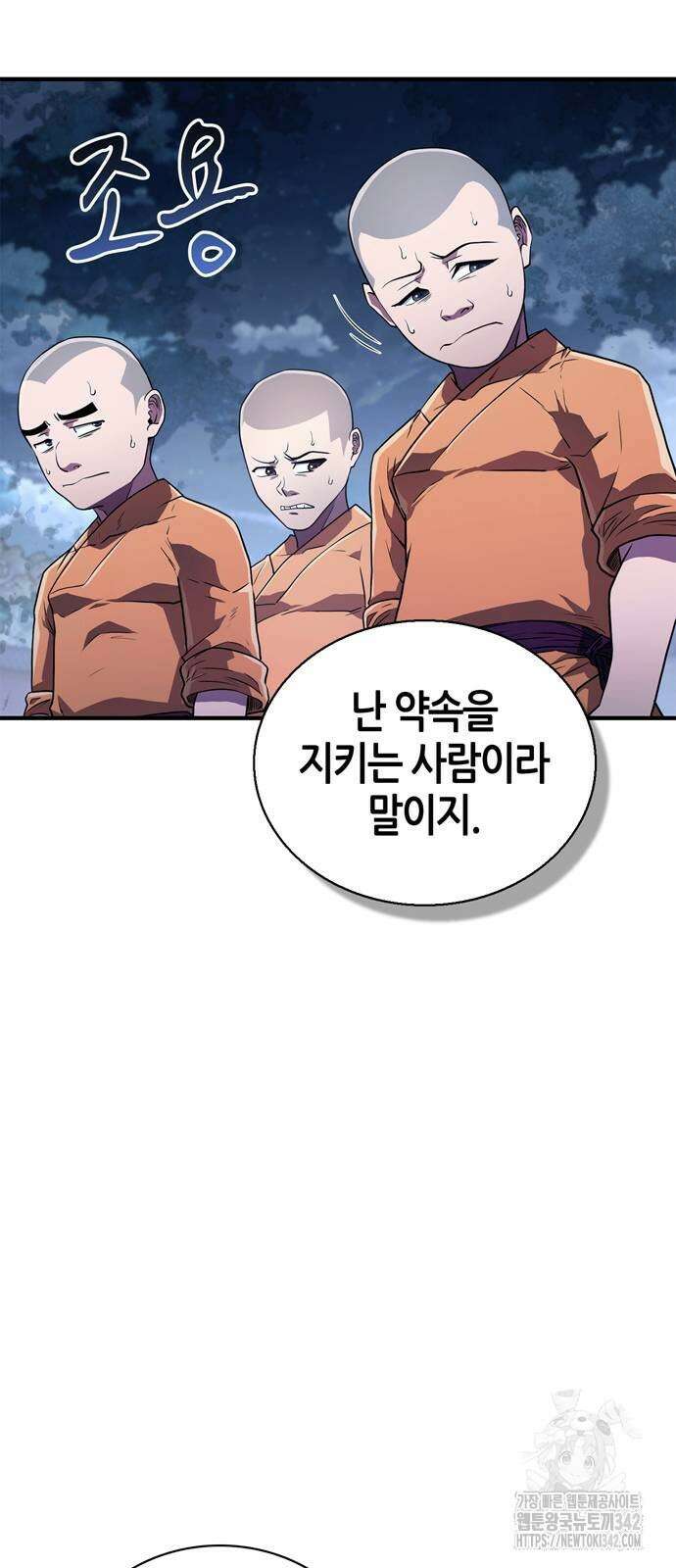 천재 무림 트레이너 20화 6
