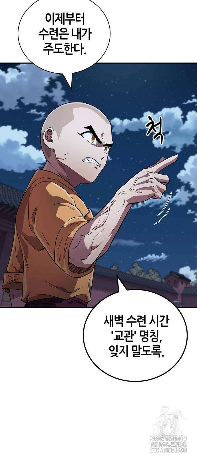 천재 무림 트레이너 20화 7