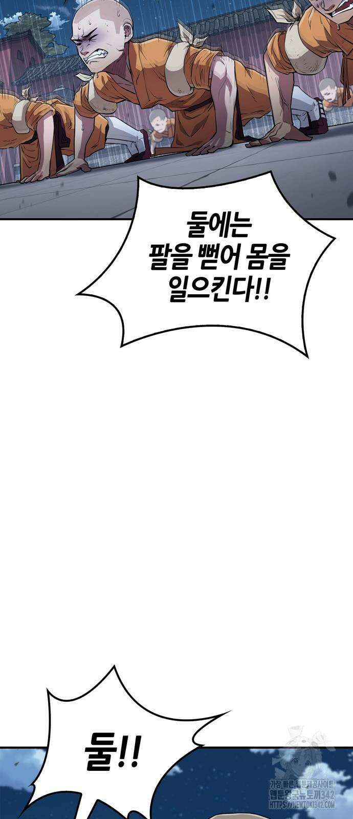 천재 무림 트레이너 20화 12
