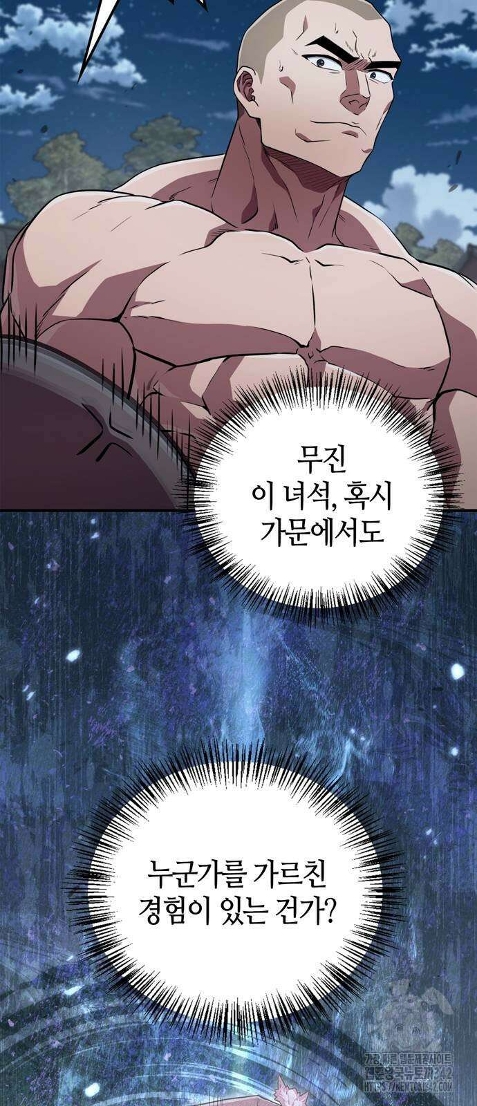 천재 무림 트레이너 20화 13