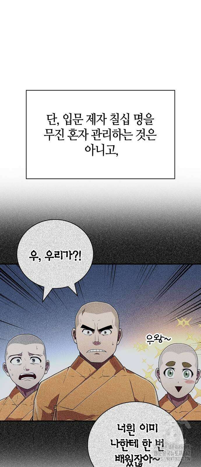 천재 무림 트레이너 20화 15
