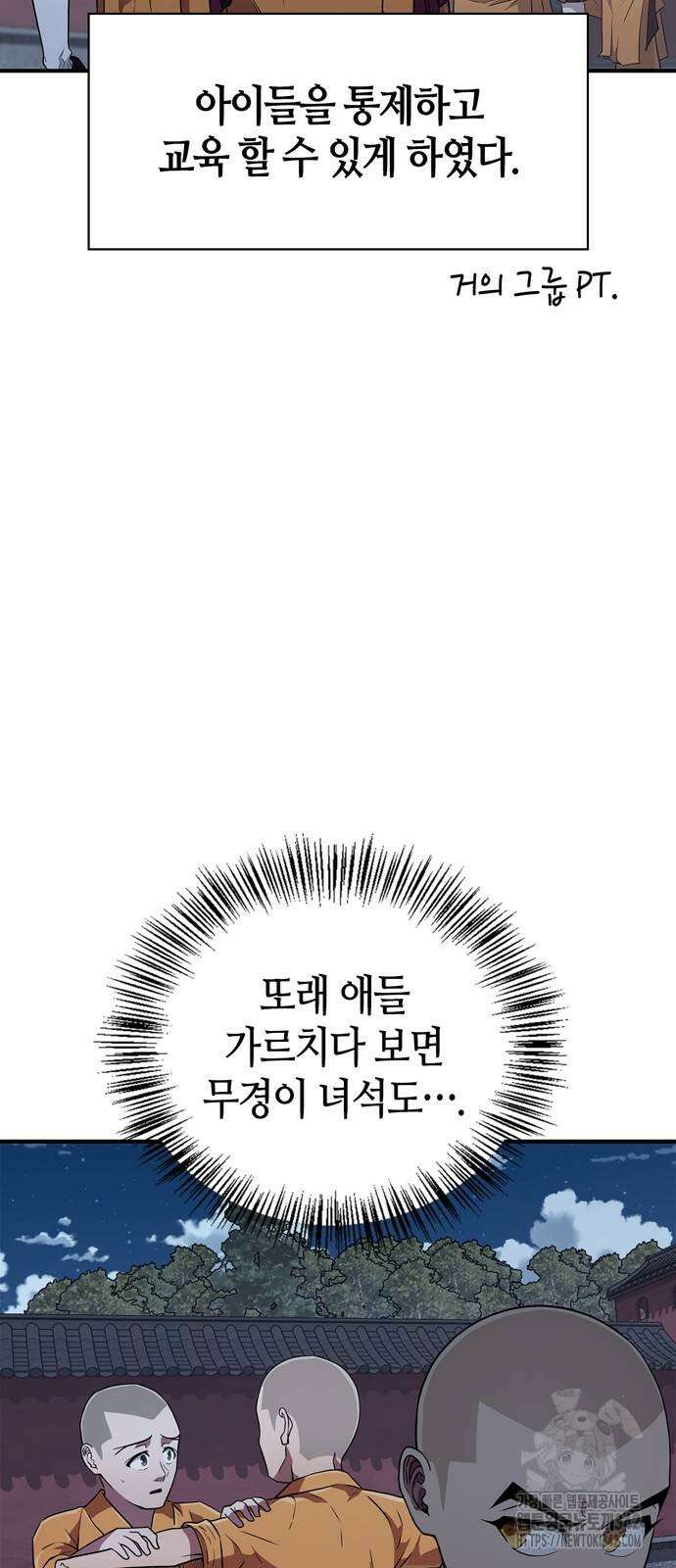 천재 무림 트레이너 20화 17