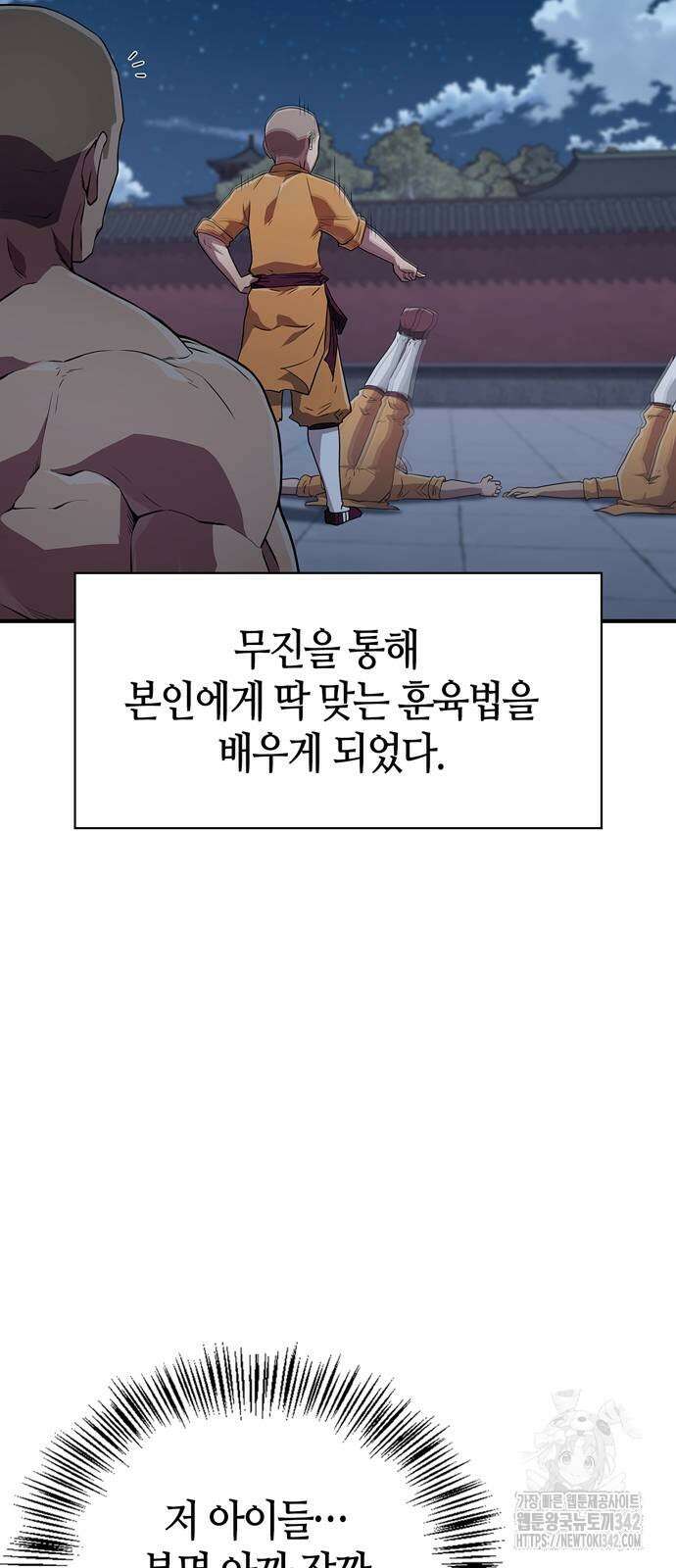 천재 무림 트레이너 20화 19