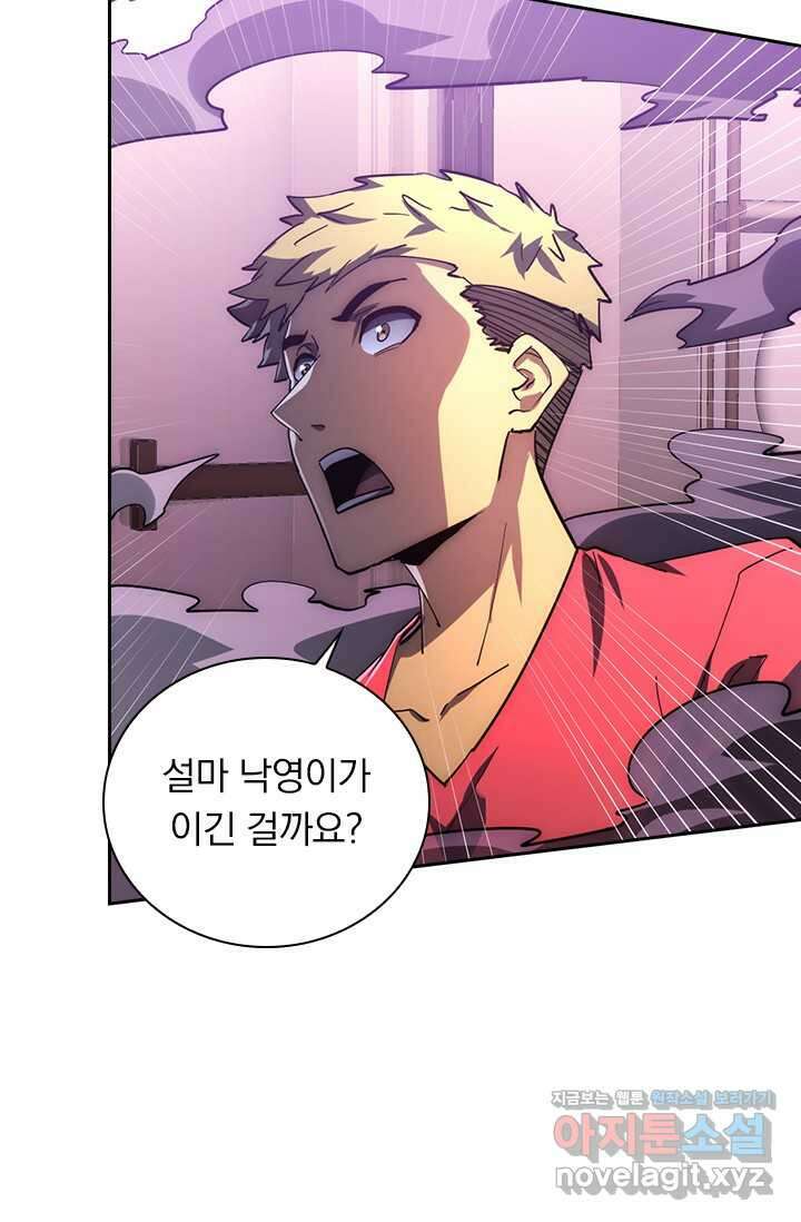 전설 헌터로 키워지는 중입니다 201화 7