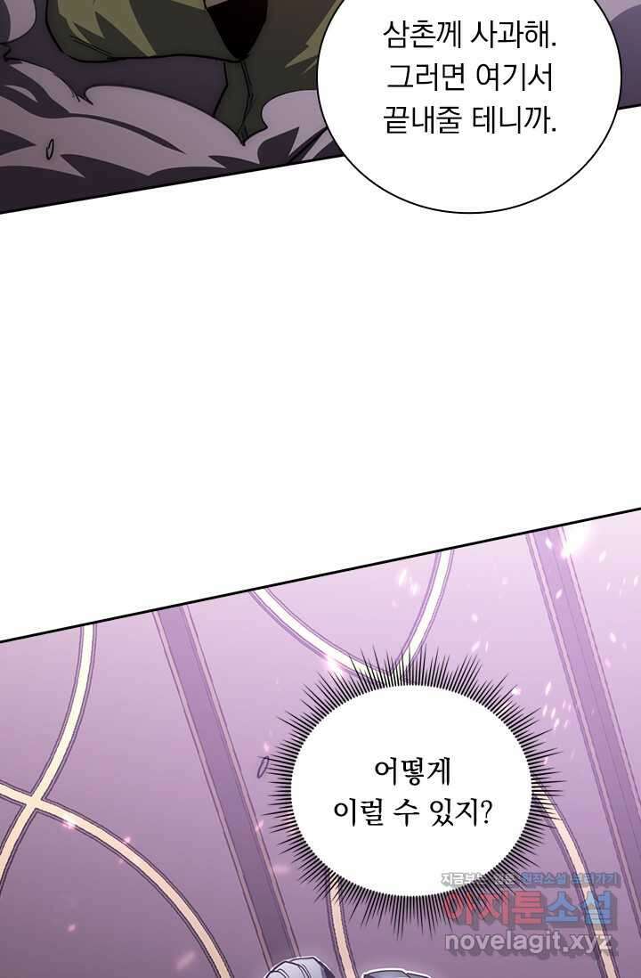 전설 헌터로 키워지는 중입니다 201화 9