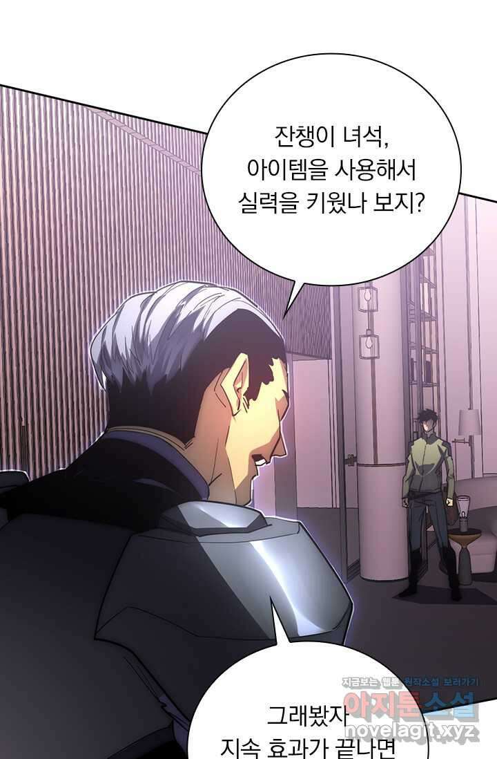 전설 헌터로 키워지는 중입니다 201화 11